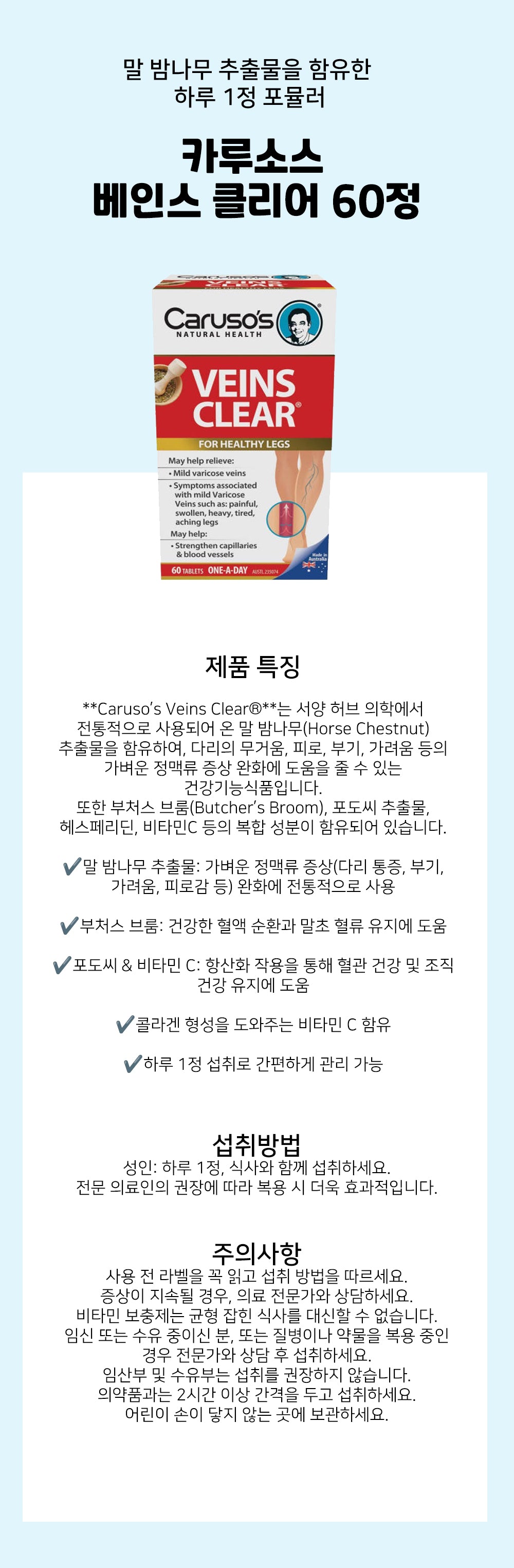 Caruso's Veins Clear (60 Tablets)