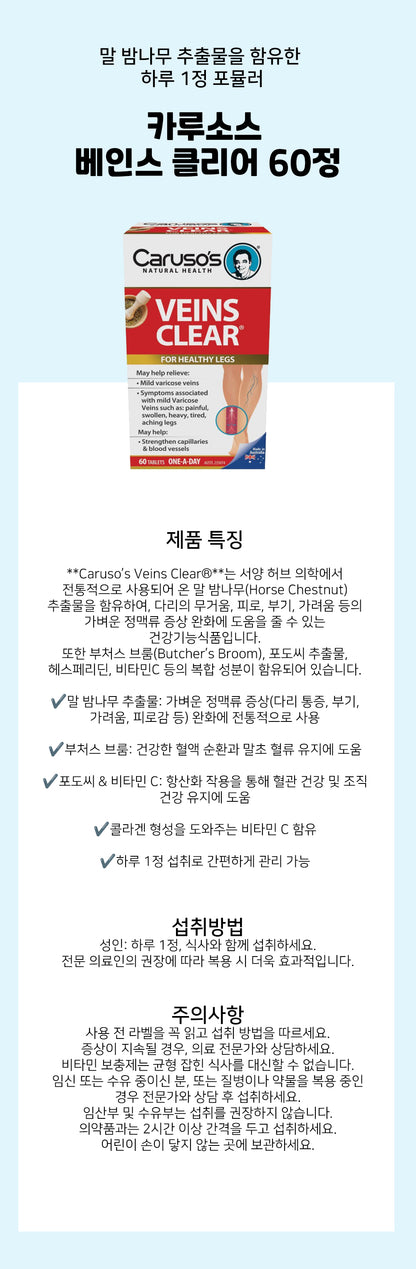 Caruso's Veins Clear (60 Tablets)