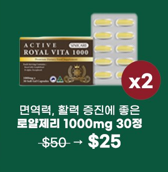Active Royal Vita 1000 (SALE)